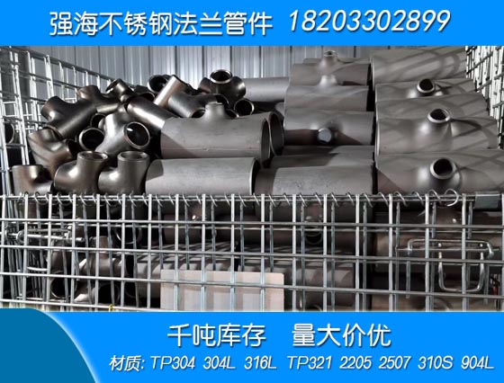 不銹鋼304三通